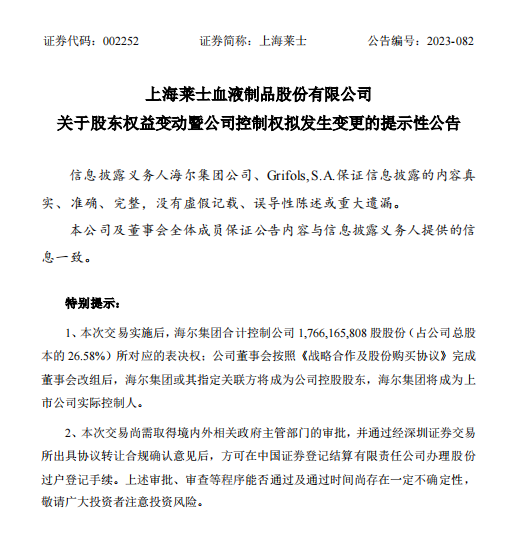 上海萊士邁向未來的重要步伐，最新公告揭曉！