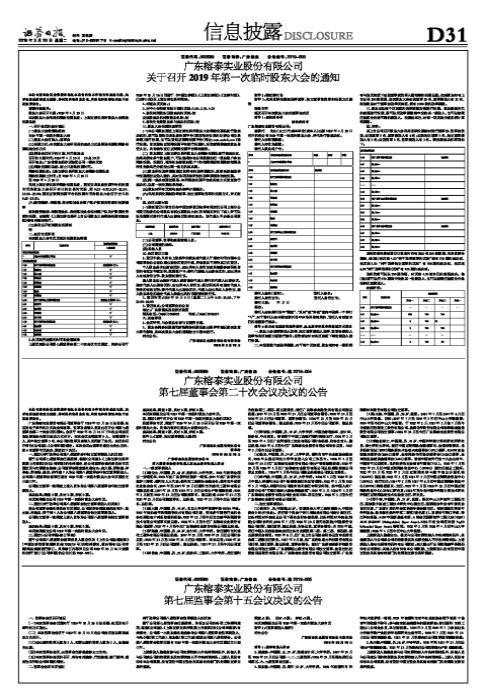 廣東榕泰最新公告深度分析與觀點(diǎn)闡述揭秘