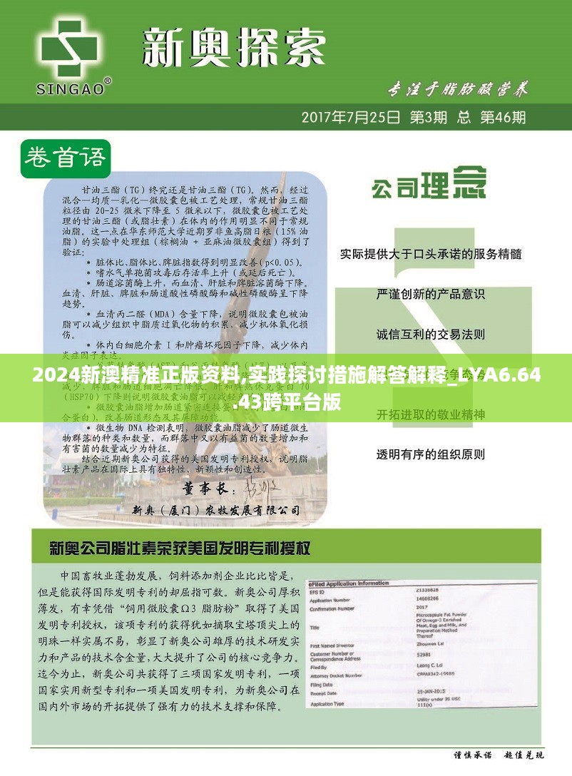 2024新澳正版資料免費,創(chuàng)新策略執(zhí)行_ZOD34.710公積板