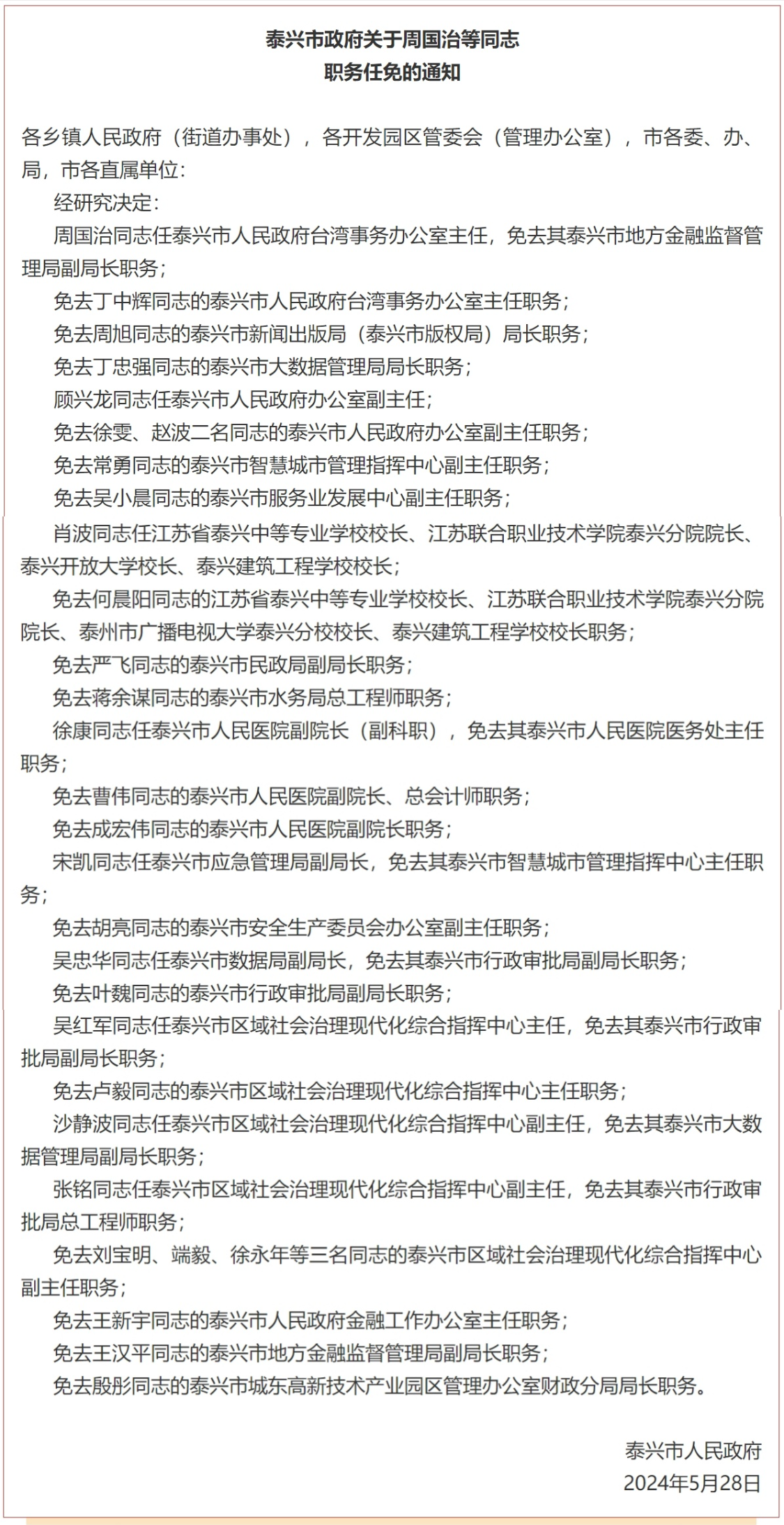 伊犁政府人事任免大揭秘，最新人事調(diào)整動態(tài)重磅發(fā)布！