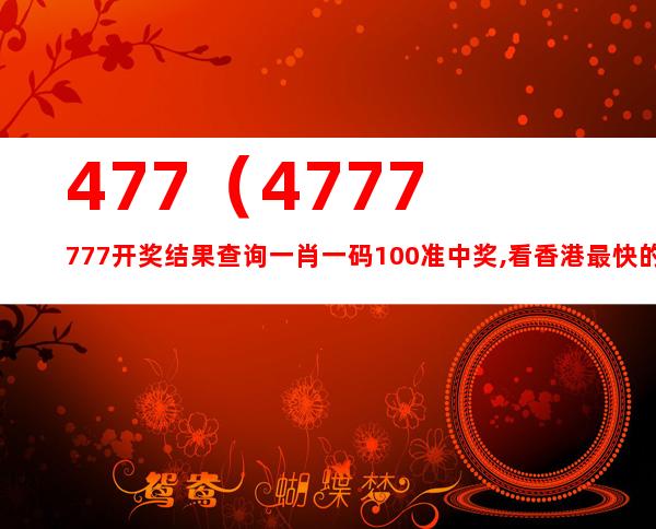 7777788888王中王開(kāi)獎(jiǎng)最新玄機(jī),最新研究解讀_FIQ32.911輕量版