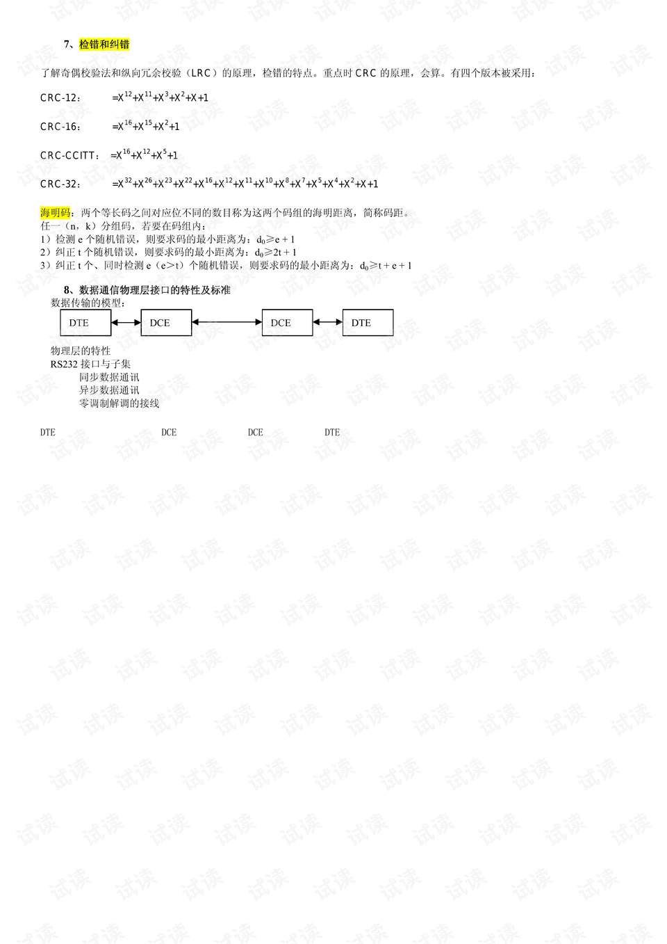 600圖庫大全免費資料圖2024,材料科學與工程_NTA81.168DIY工具版