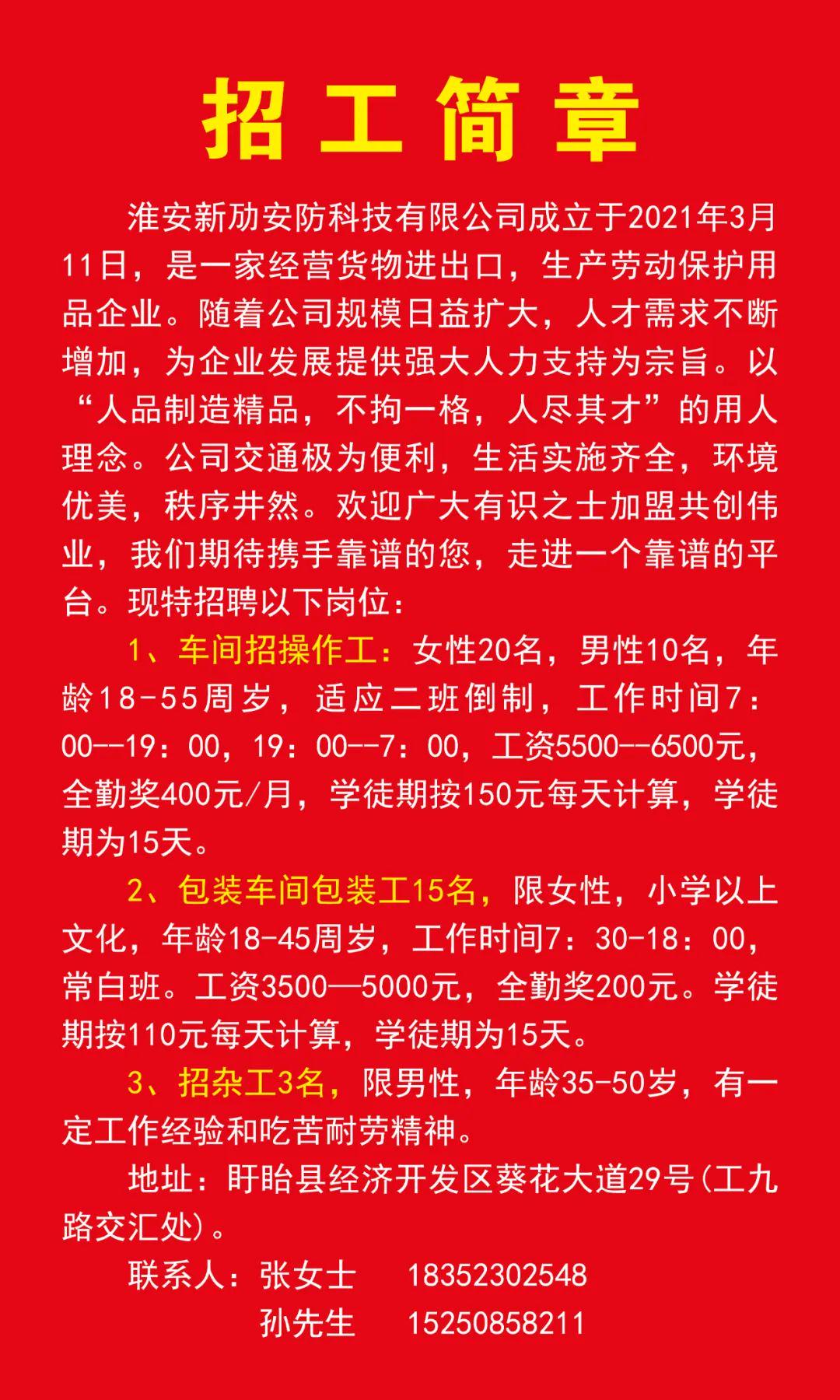 湯陰最新日結(jié)招工信息匯總